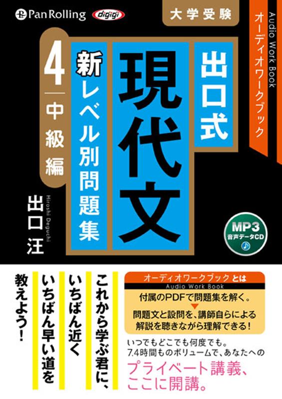 出口式現代文新レベル別問題集（4）