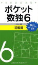 ニコリ SBクリエイティブポケット スウドク ショキュウヘン ニコリ 発行年月：2009年07月 ページ数：134p サイズ：新書 ISBN：9784797353785 本 ホビー・スポーツ・美術 囲碁・将棋・クイズ クイズ・パズル 新書 ホビー・スポーツ・美術