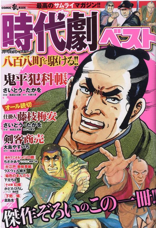 時代劇ベスト（Vol．12）