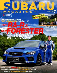 SUBARU MAGAZINE(vol.17) スバリストのためのお役立ち・スバルマガジン タイプRA-R&新型フォレスター×新井敏弘 (CARTOP MOOK)