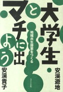 大学生とマチに出よう