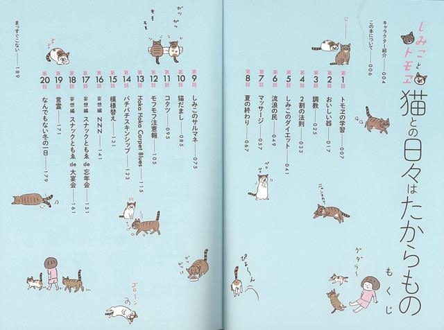 【バーゲン本】しみことトモヱ 猫との日々はたか...の紹介画像3