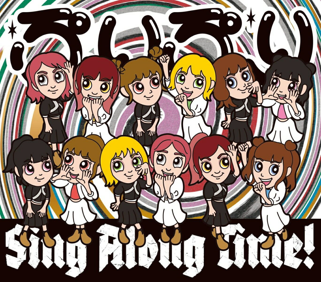 ぷりぷり / Sing Along Time! (キッズ盤 CD＋スマプラ)【数量限定】