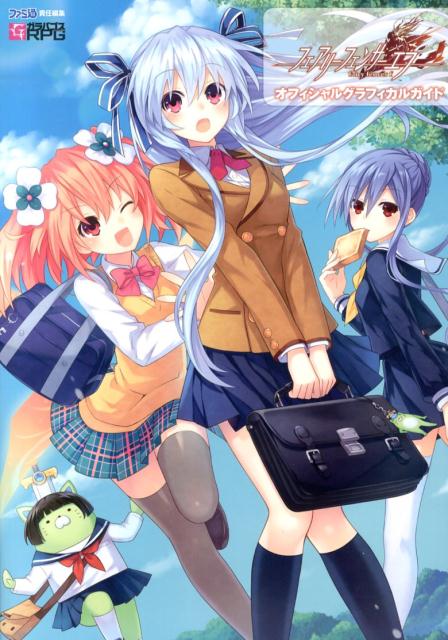 フェアリーフェンサー　エフ　オフィシャルグラフィカルガイド