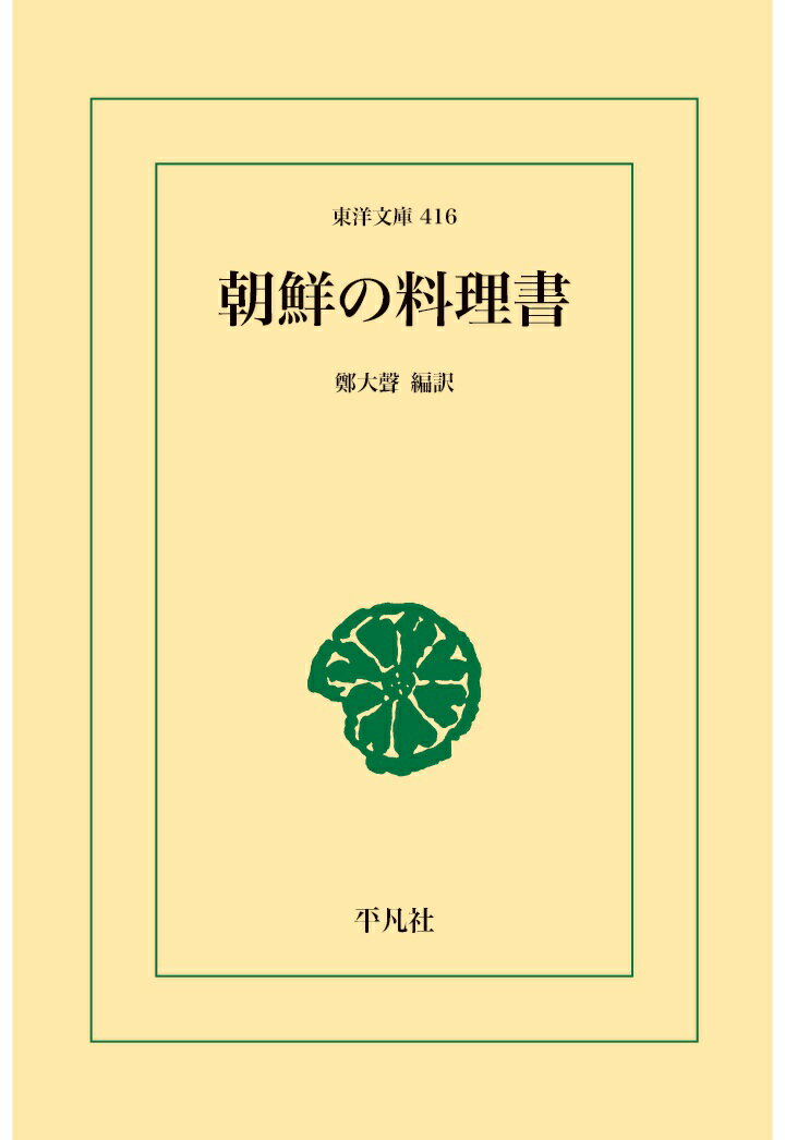 【POD】朝鮮の料理書