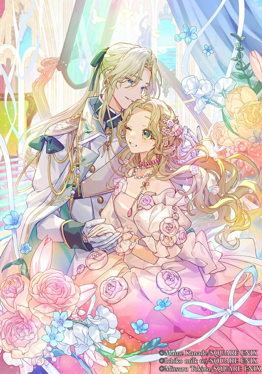 ［小説版］包帯公爵の結婚事情（2）