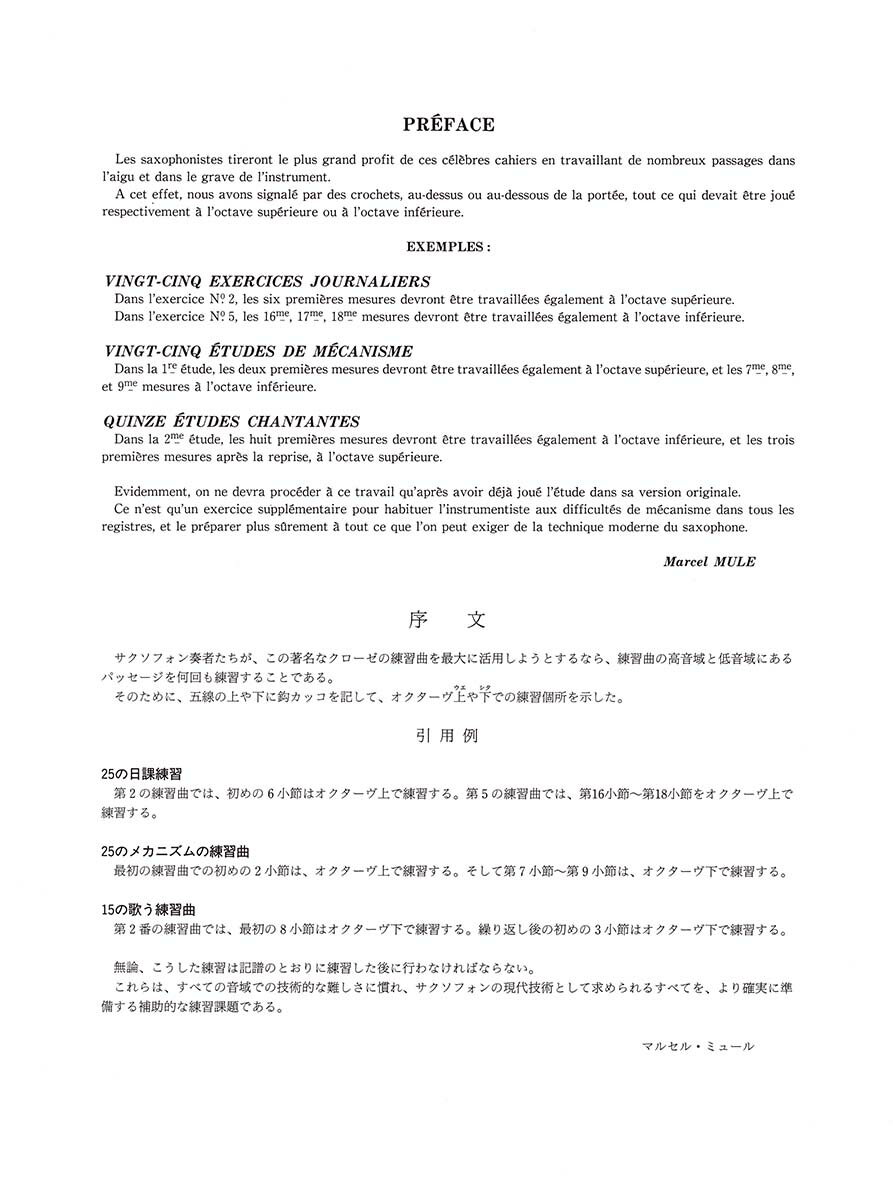 クローゼ/ミュール:サクソフォンのための25の日課練習 ルデュック社ライセンス版 2