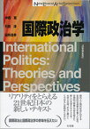 国際政治学 （New Liberal Arts Selection） [ 中西 寛 ]