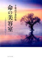 命の美容室〜水害を生き延びて〜