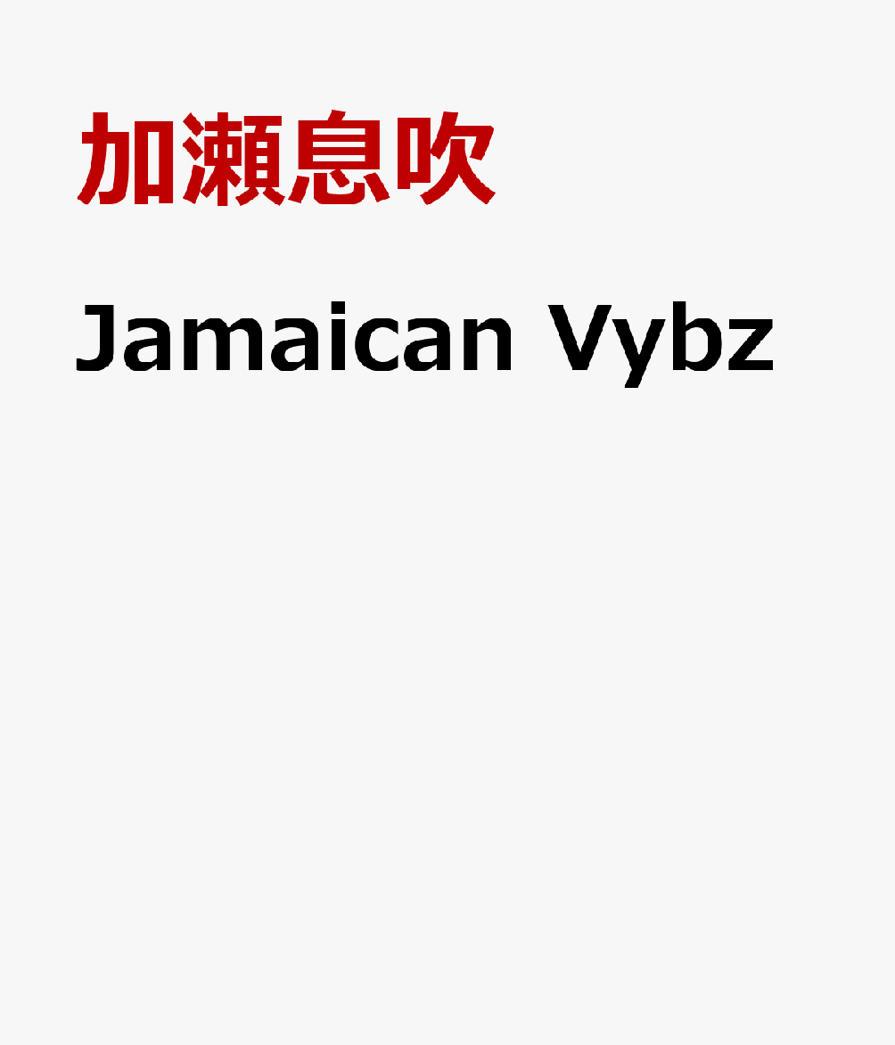 Jamaican Vybz