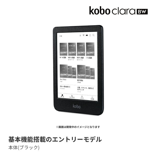 Kobo Clara BW