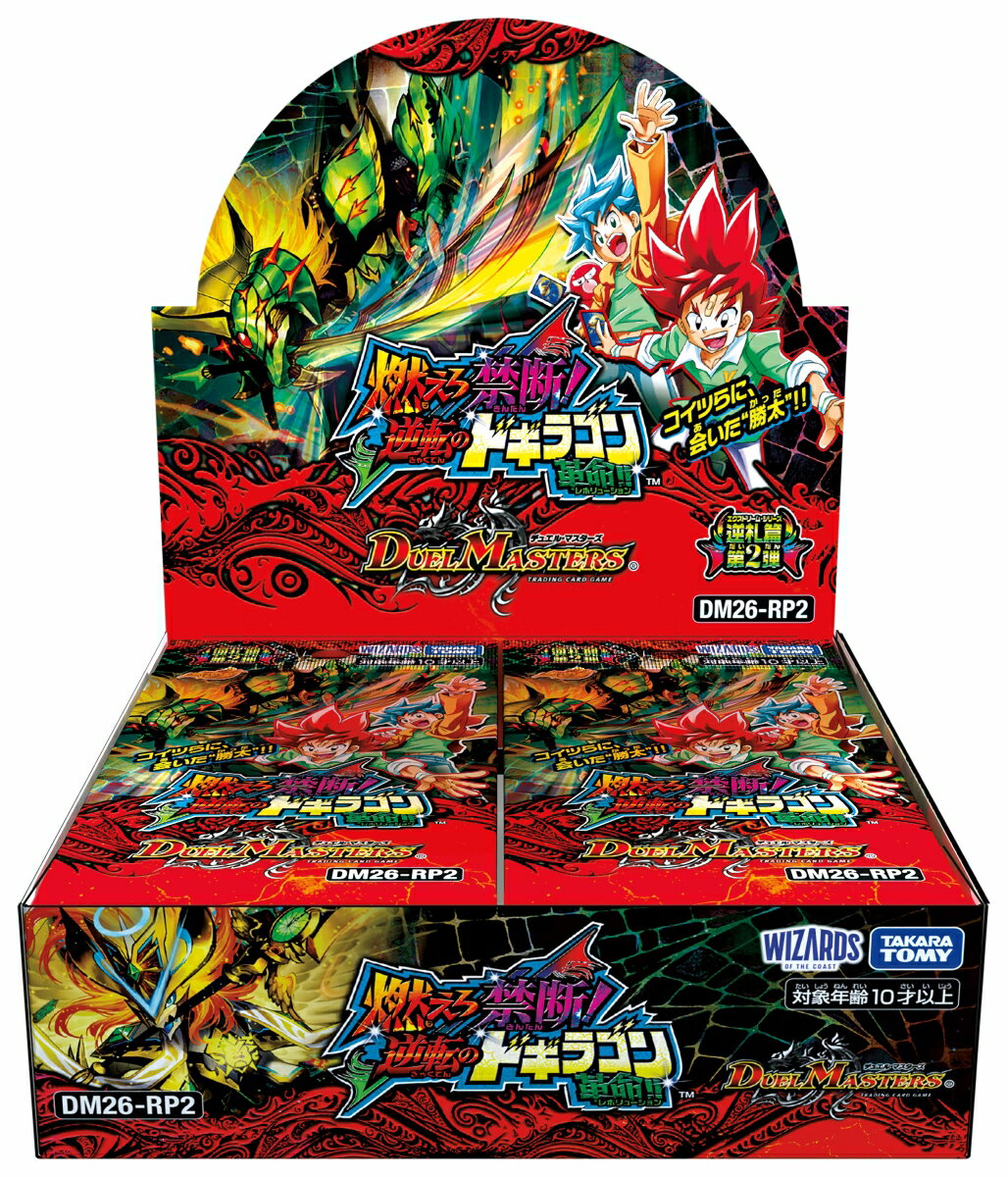 DM26-RP2デュエル・マスターズTCG逆札篇 第2弾 燃えろ禁断！逆転のドギラゴン革命!!