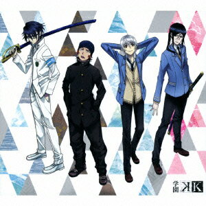 「学園K」Drama CD