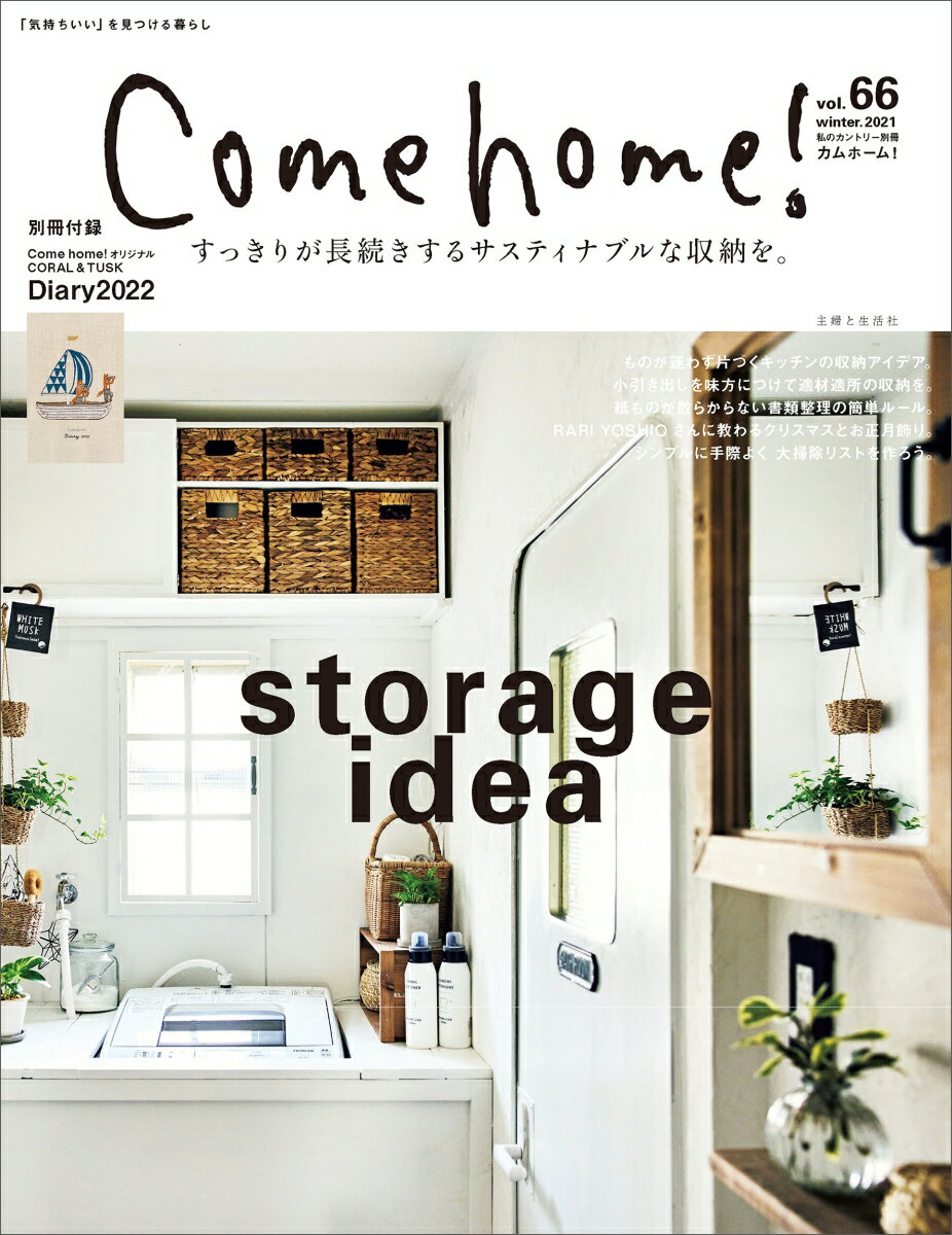 Come home！ vol.66