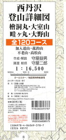 西丹沢登山詳細図 檜洞丸・大室山・畦ケ丸・大野山　全120コース （登山詳細図　11） [ 守屋　益男 ]