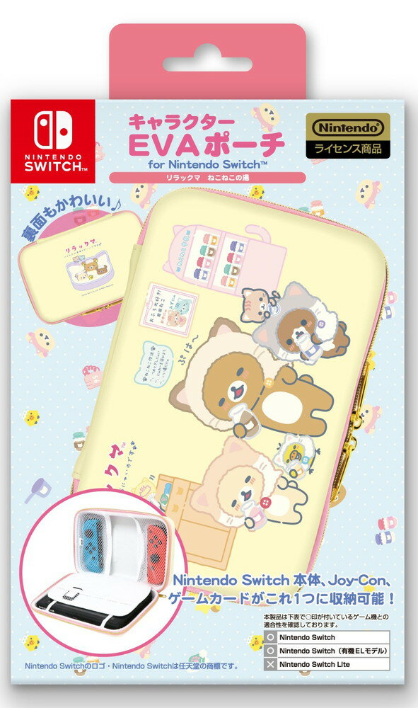 【任天堂ライセンス商品】SWITCH/SWITCH有機ELモデル用キャラクターEVAポーチ for ニンテンドーSWITCH『リラックマ(ねこねこの湯)』 - Switch