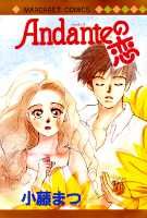 Andanteの恋
