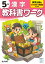 小学教科書ワーク教育出版版漢字5年