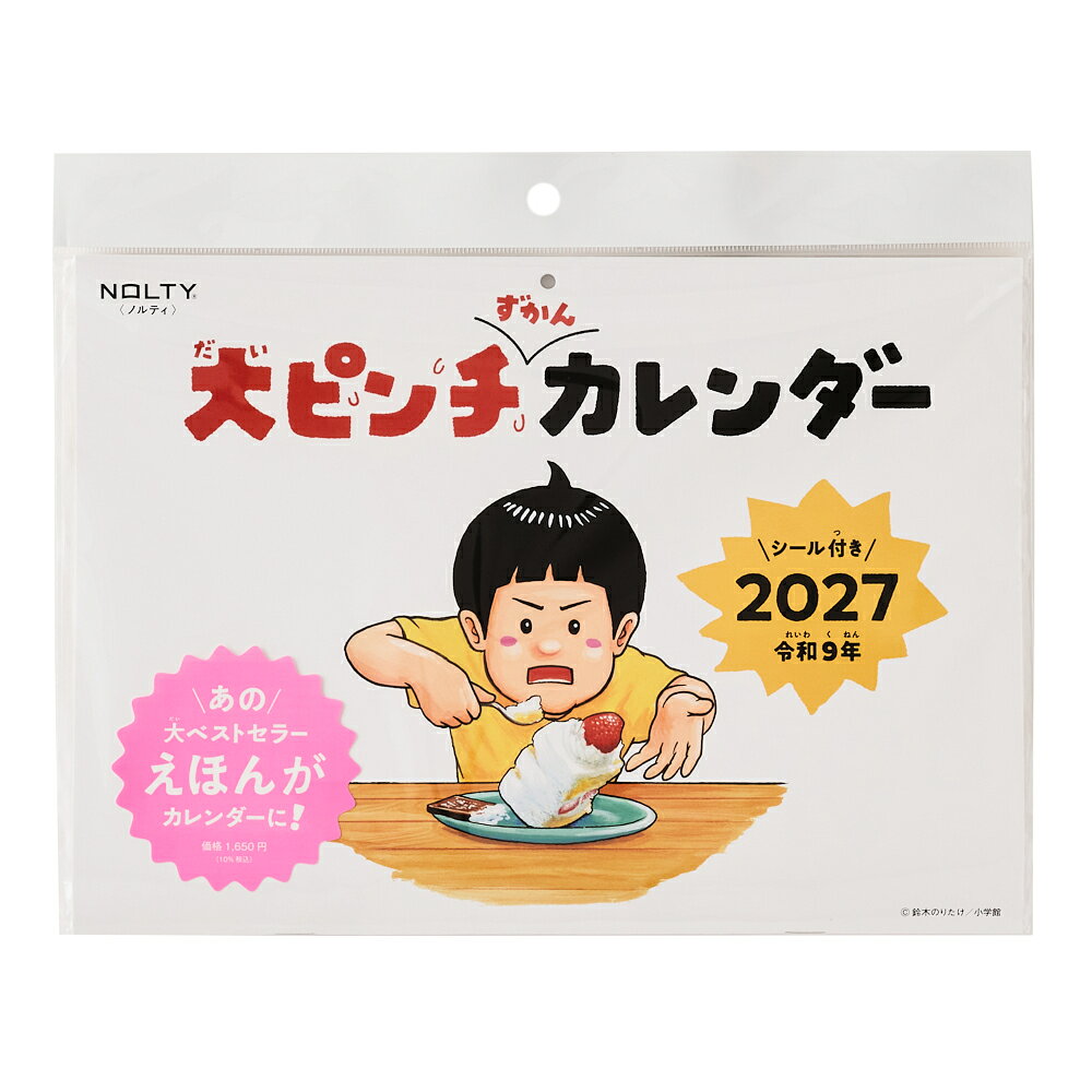 C907 大ピンチずかんカレンダー（2027）