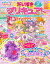 だいすきプリキュア！ トロピカル〜ジュ！プリキュア＆プリキュアオールスターズ ファンブック Vol．2