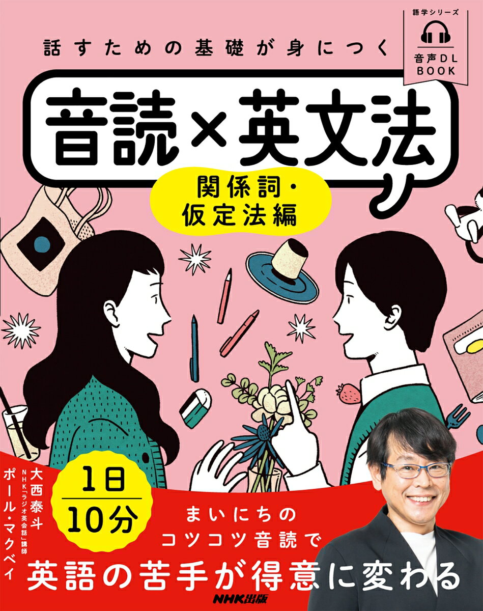 音声DL BOOK 話すための基礎が身につく 音読×英文法