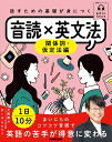 音声DL BOOK 話すための基礎が身につく 音読×英文法 関係詞 仮定法編 （語学シリーズ） 大西 泰斗