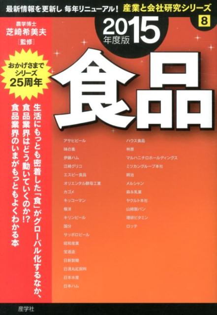 食品（2015年度版）