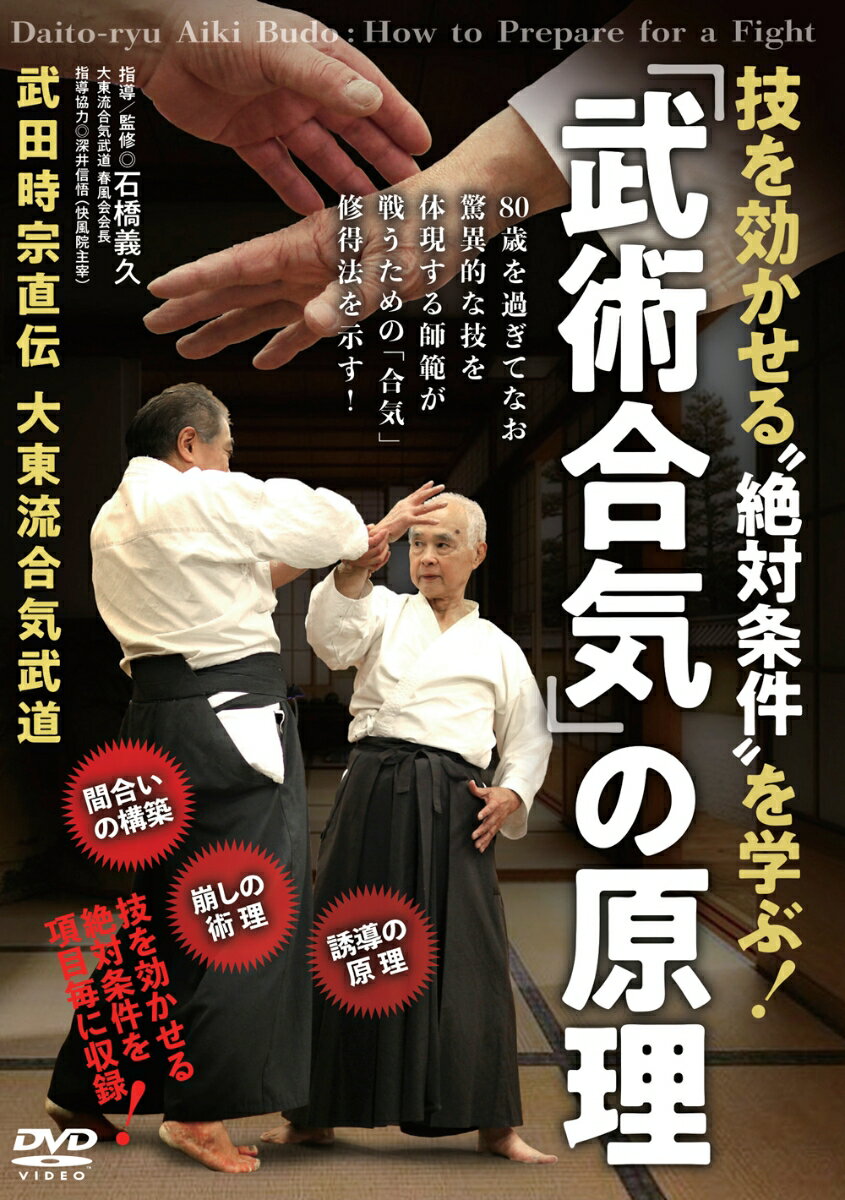 DVD　「武術合気」の原理