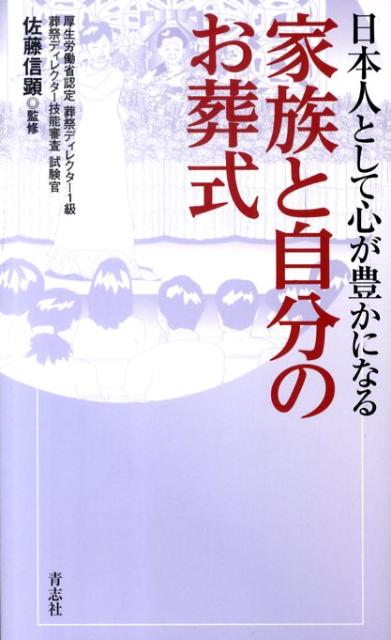 この１冊で、お葬式の心配ごとがすっと解決。お葬式の新常識が手にとるようにわかる、安心の入門書。