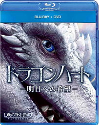 ドラゴンハート -明日への希望ー ブルーレイ+DVD【Blu-ray】 [ ジャック・ケイン ]