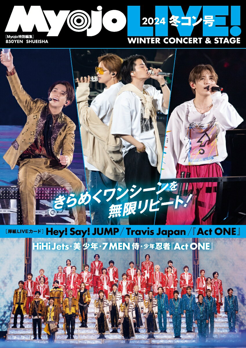 Myojo　LIVE！（2024　冬コン号）