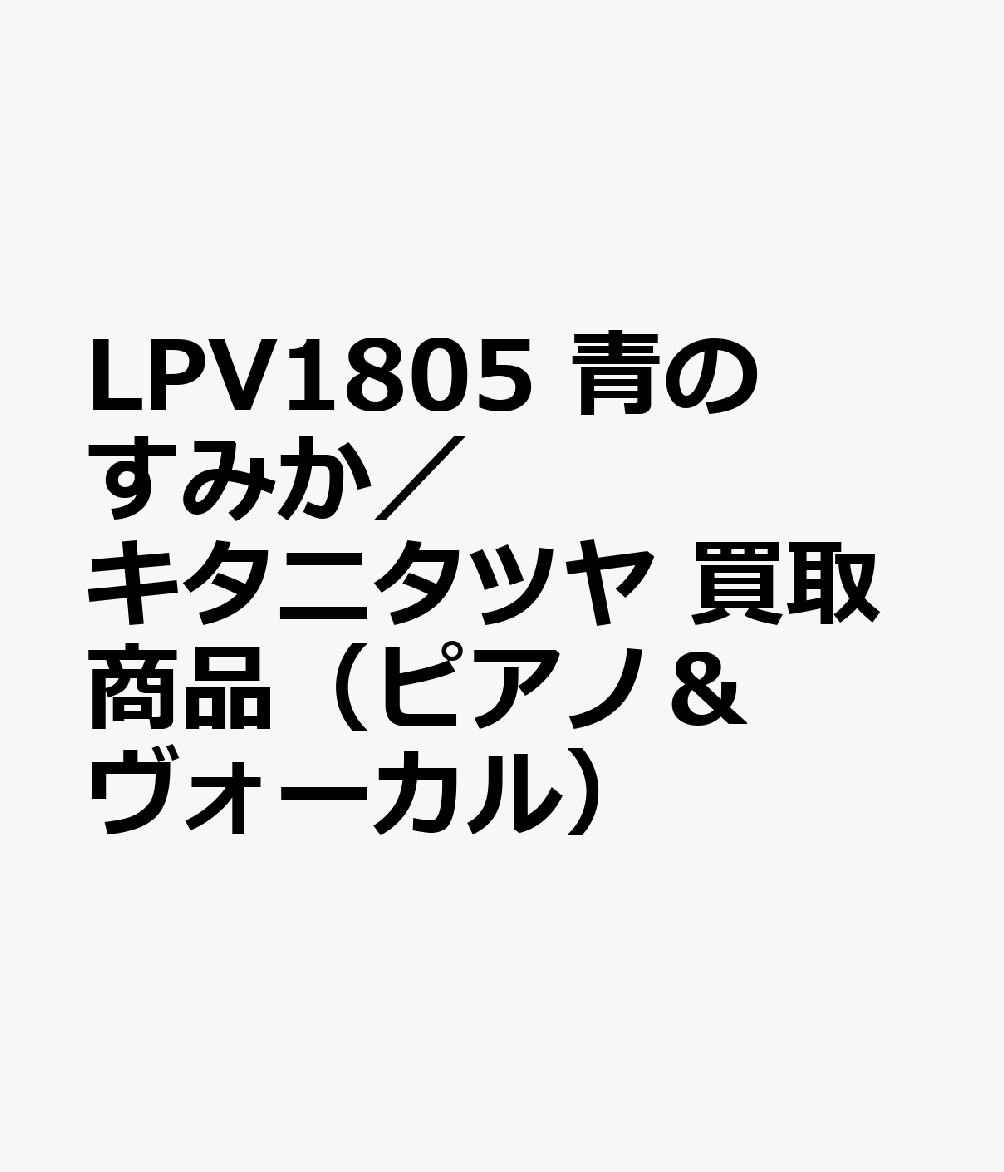 OD＞キタニタツヤ／青のすみか