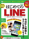 はじめてのLINE ～超初心者のための一番やさしい入門書 (超わかるシリーズ) 超初心者のための一番やさしいライン入門書