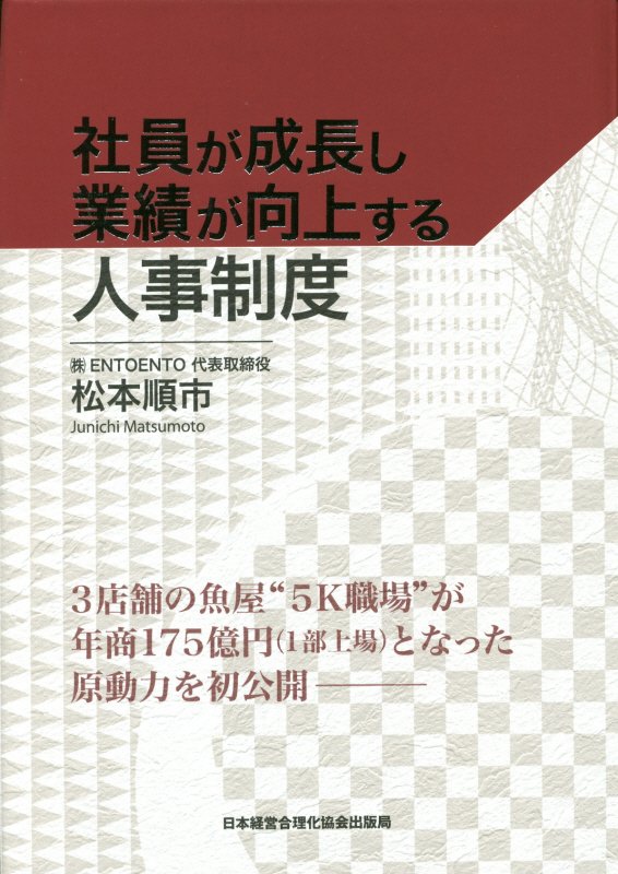 社員が成長し業績が向上する人事制度 