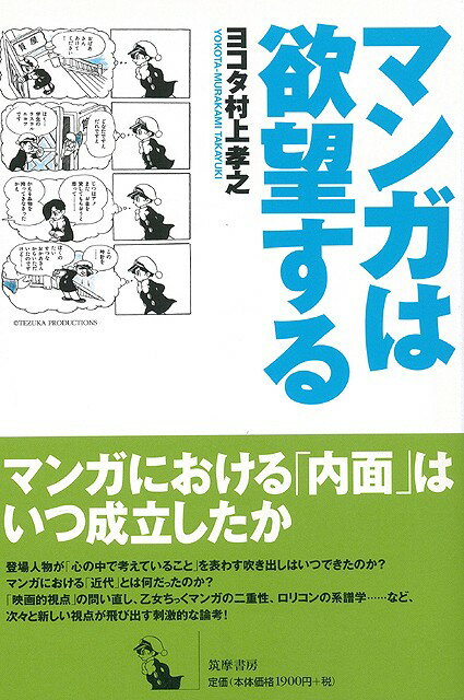 【バーゲン本】マンガは欲望する