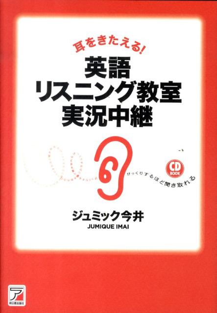 耳をきたえる！英語リスニング教室実況中継