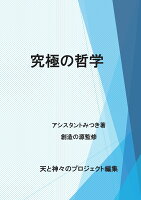 【POD】究極の哲学