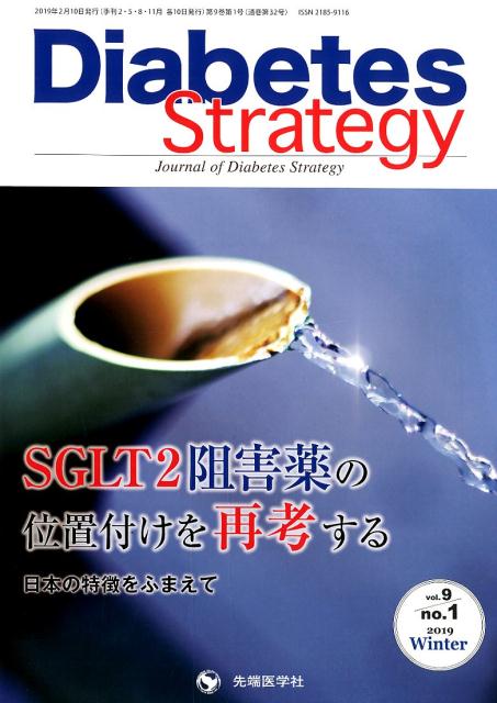 Diabetes Strategy（vol．9 no．1（2019）