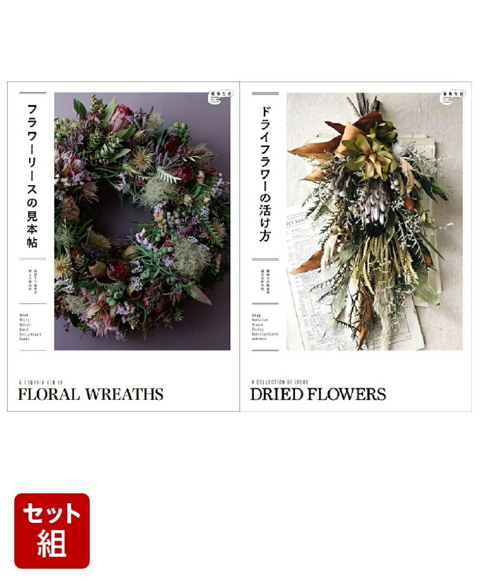植物生活BOOKS