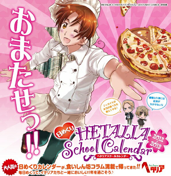 日めくりHETALIA　School　Calendar（2012．4．1〜2013．3）