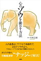 人の直感はパワフルで本能的で、まるでゾウのよう。ＴＥＤ×トークで人気の話が書籍化されました。あなたの悩み、行動経済学“ナッジ”で解決！