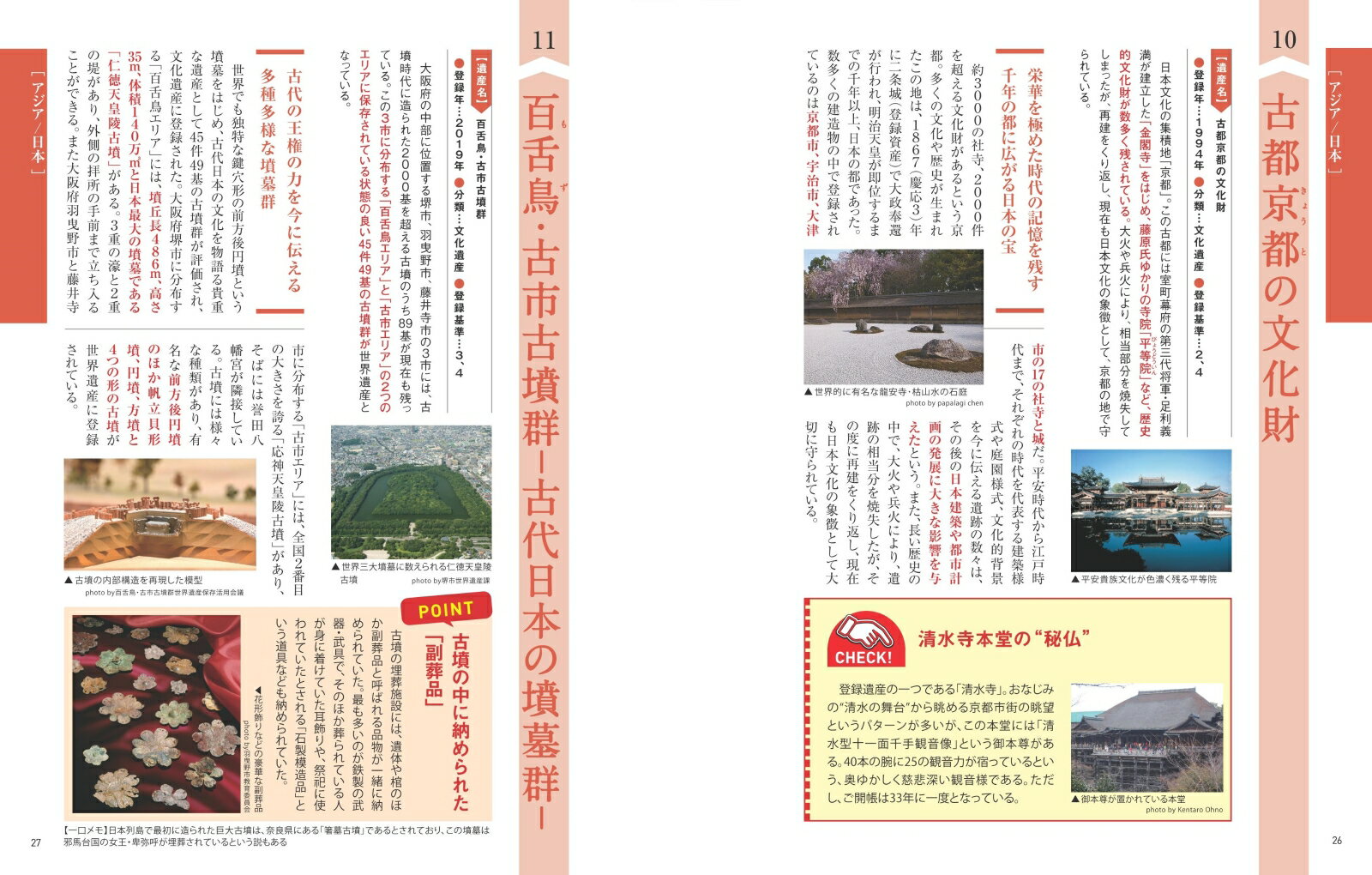 ビジュアル版 世界遺産 必ず知っておきたい15...の紹介画像3