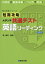 短期攻略 大学入学共通テスト 英語リーディング＜改訂版＞