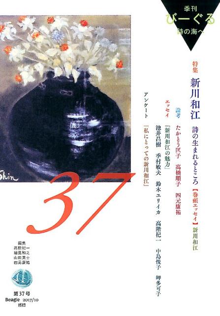 季刊びーぐる（第37号（2017／10））