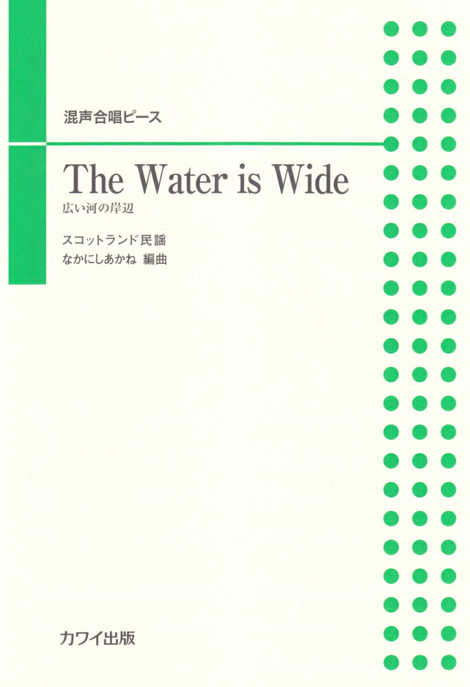 The　Water　is　Wide　広い河の岸辺