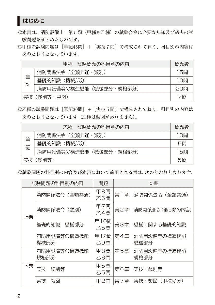 楽天ブックスの消防設備士第5類 令和8年下巻 [ 公論出版 ]｜アングル3