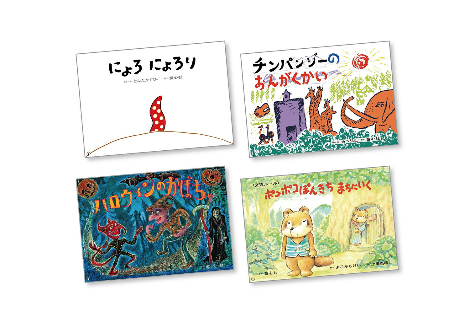 大きく広がる大型紙しばい　第6集（全4巻） [ とよた　かずひこ ]