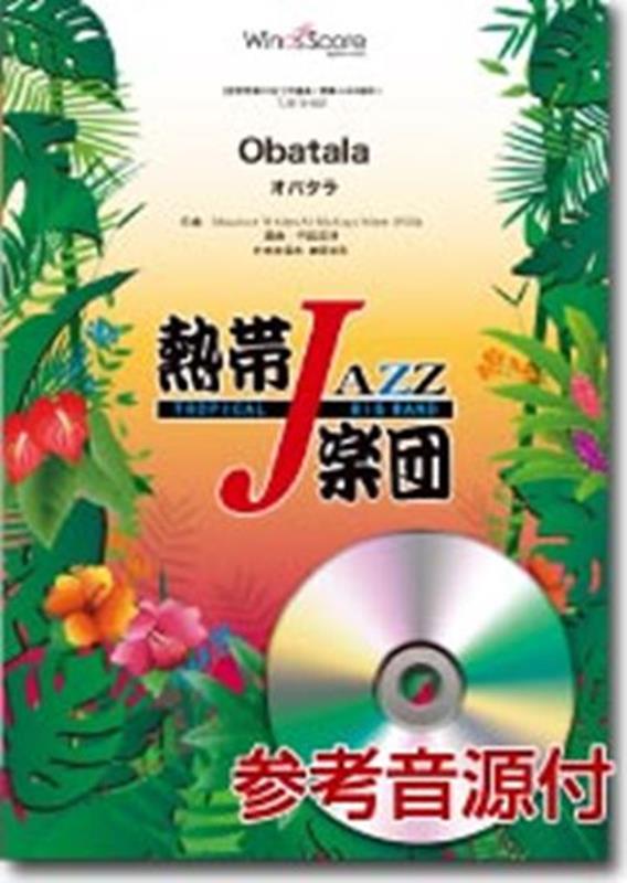 熱帯JAZZ楽団　Obatala／オバタラ