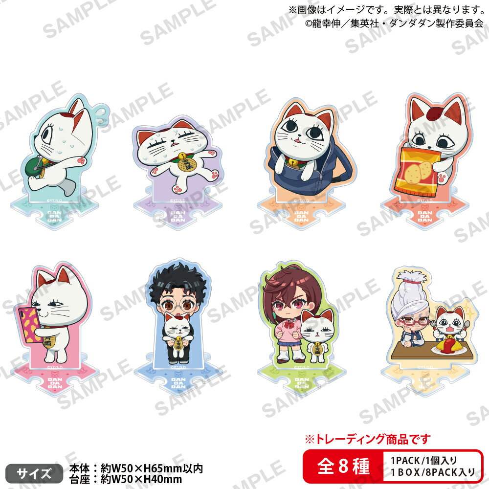 ターボババア(招き猫)だらけ！トレーディングつながるぷちアクリルスタンド【BOX】