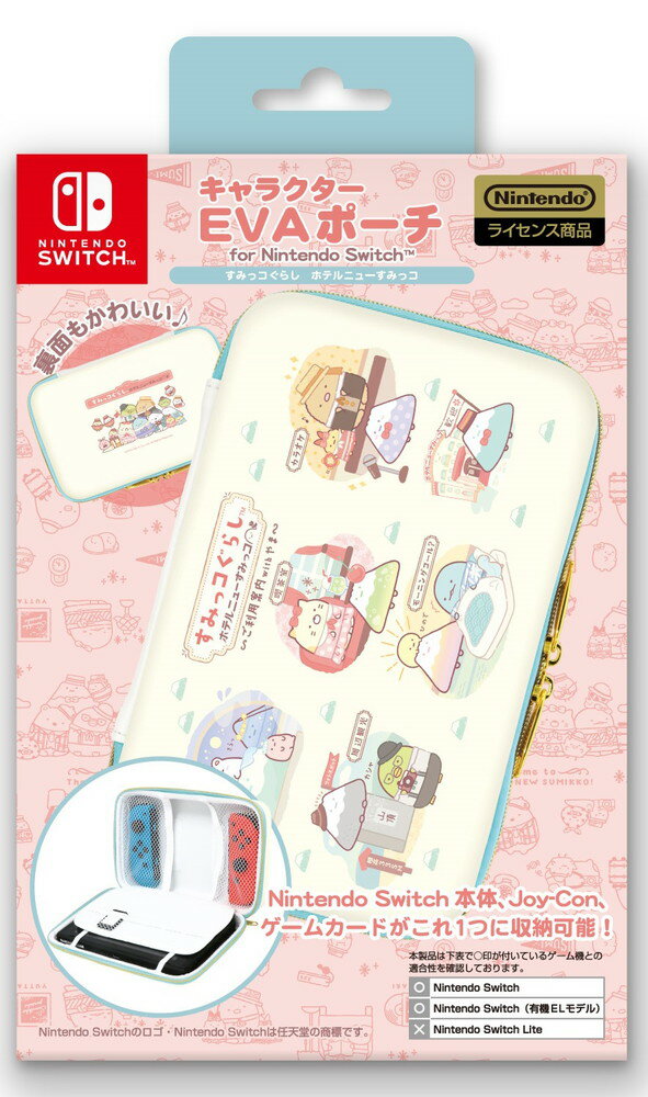 【任天堂ライセンス商品】SWITCH/SWITCH有機ELモデル用キャラクターEVAポーチ for ニンテンドーSWITCH『すみっコぐらし(ホテルニューすみっコ)』 - Switch